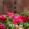 Ri Yue JIn Red Japanese Peony 2-4 Branches